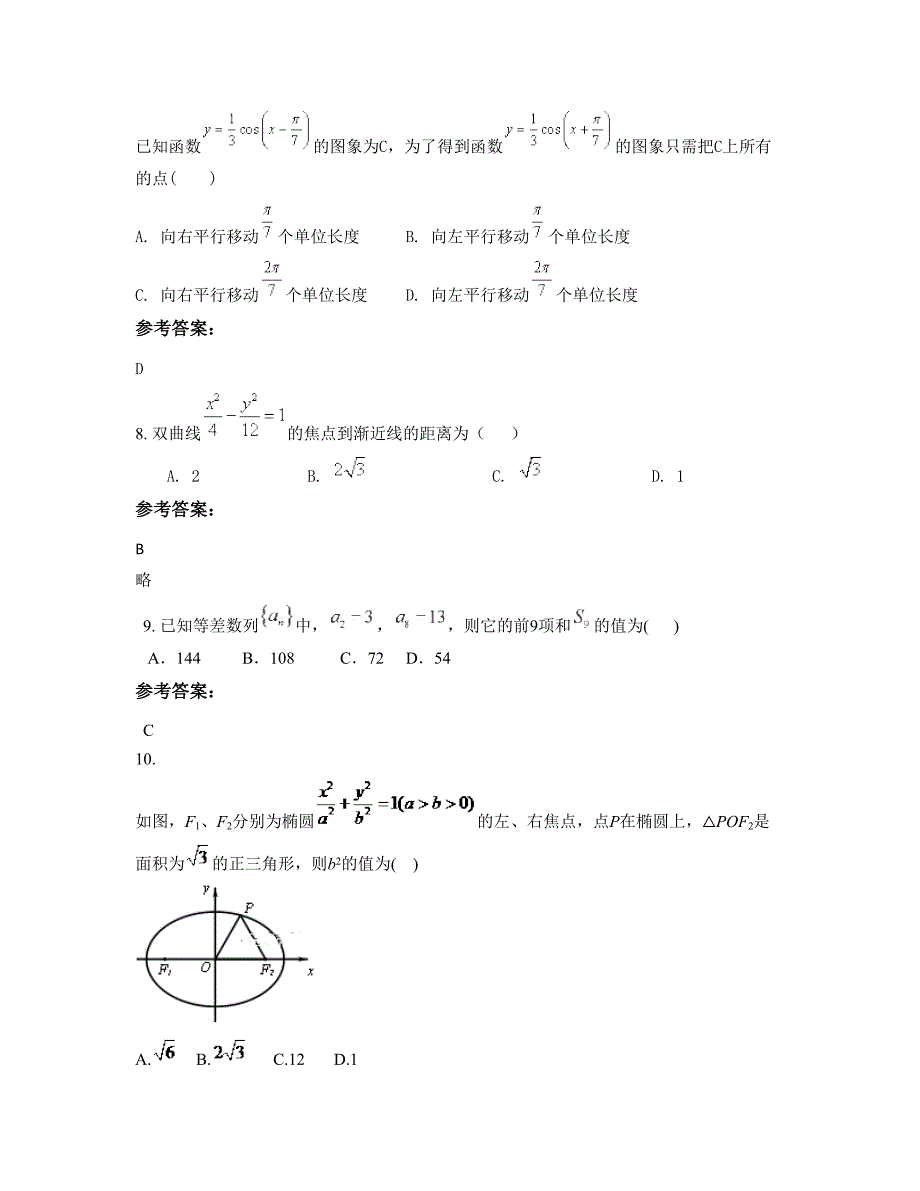 2020年四川省遂宁市城南中学高二数学理期末试卷含解析_第3页