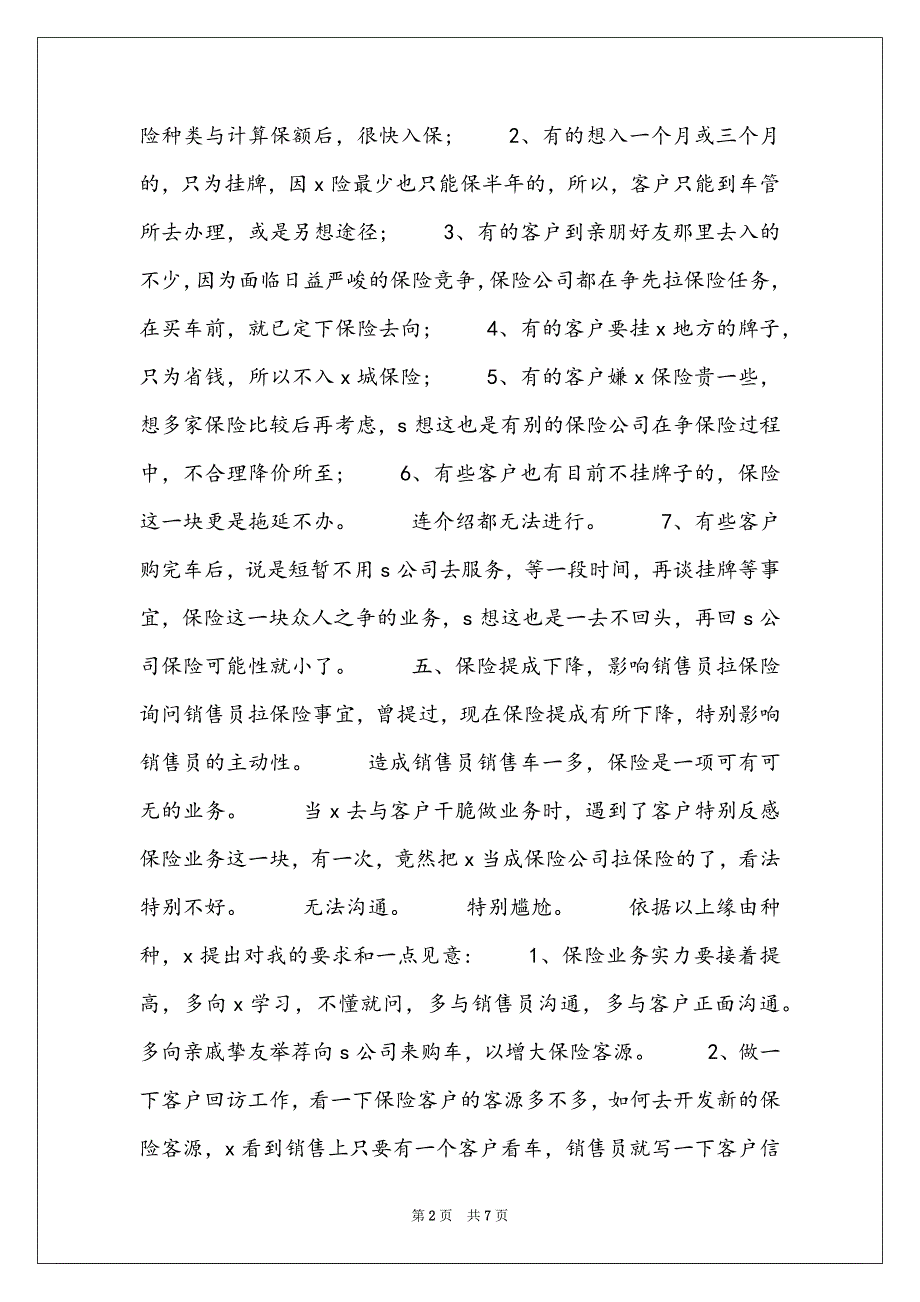 汽车销售年终总结报告 汽车销售年总结怎么写_第2页