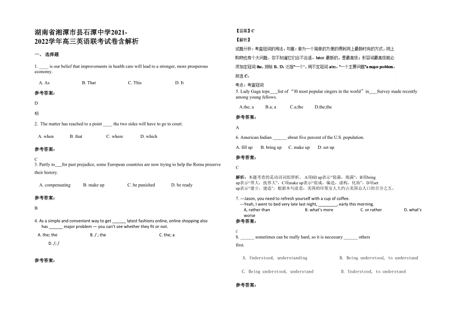 湖南省湘潭市县石潭中学2021-2022学年高三英语联考试卷含解析_第1页