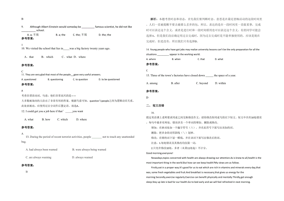 湖南省湘潭市县石潭中学2021-2022学年高三英语联考试卷含解析_第2页