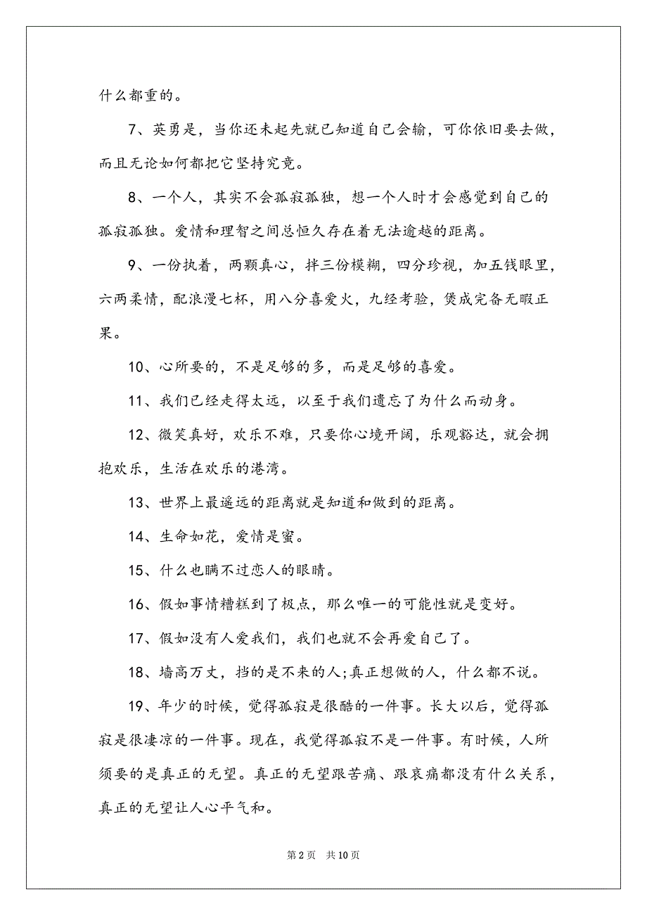 感悟爱情的经典句子 [有关爱情感悟的经典句子]_第2页