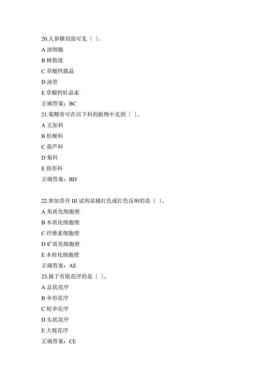 2015春浙江大学《药用植物学与生药学》在线作业3及答案_第5页