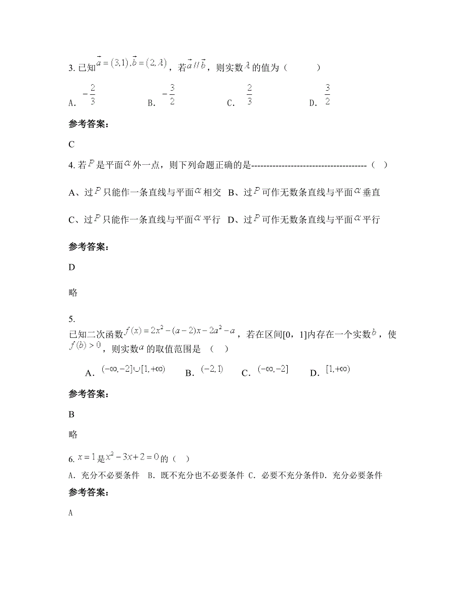 湖南省邵阳市罗洪孟公中学2020年高二数学理上学期期末试卷含解析_第2页