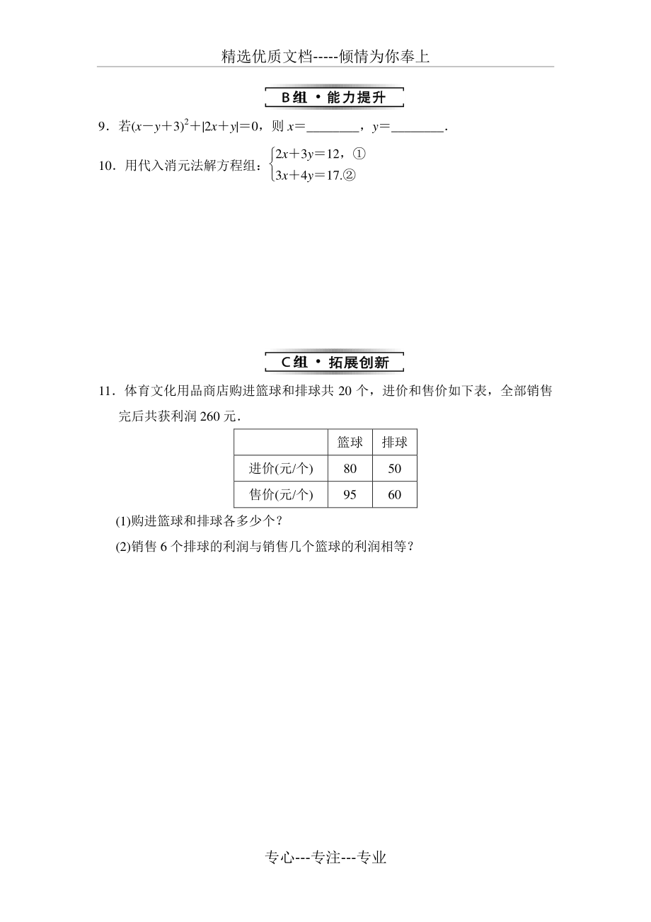 代入消元法练习题(共4页)_第3页