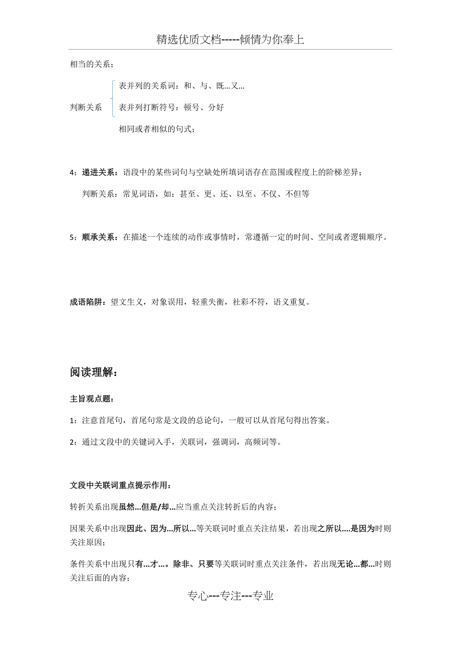 部分行测知识点的整理(共15页)_第2页