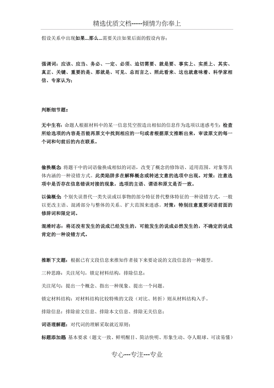 部分行测知识点的整理(共15页)_第3页