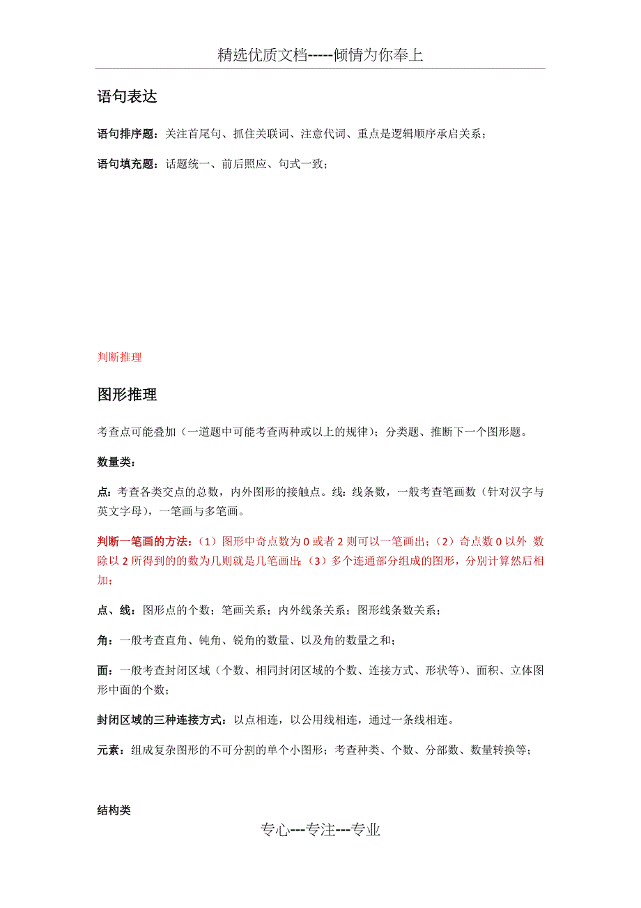 部分行测知识点的整理(共15页)_第4页