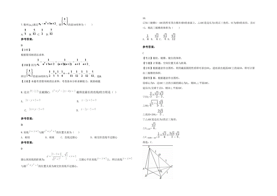 安徽省阜阳市公桥高级职业中学2021-2022学年高一数学理上学期期末试卷含解析_第2页