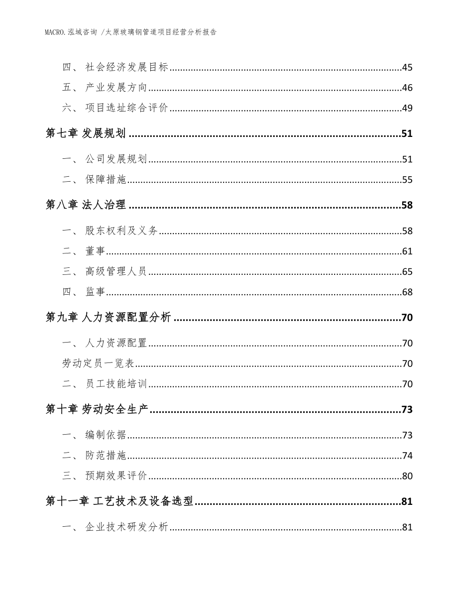 太原玻璃钢管道项目经营分析报告范文_第4页