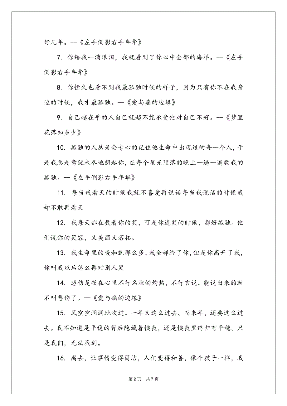 小说唯美伤感句子摘抄-唯美句子摘抄古风伤感_第2页