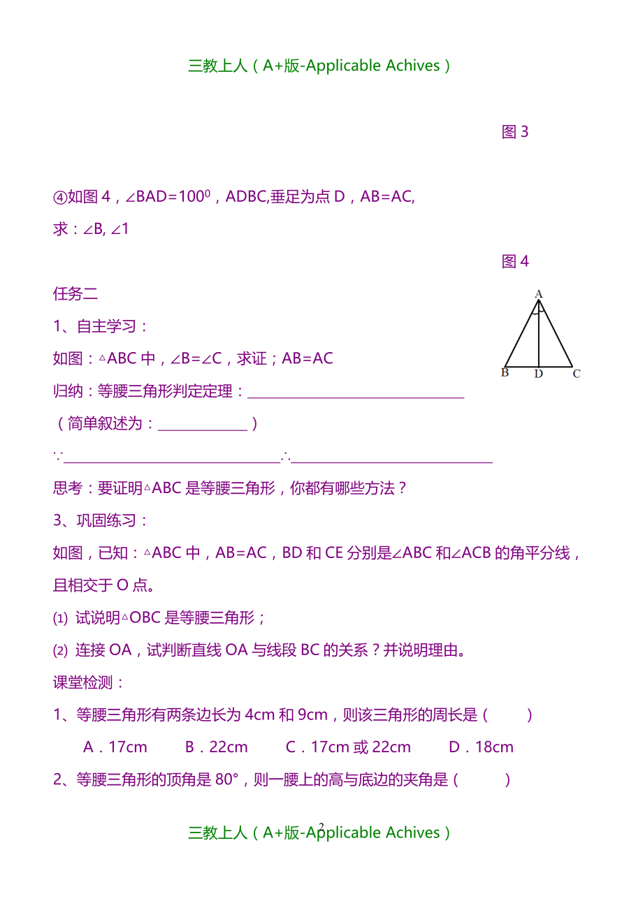 教案及说课稿-等腰三角形导学案_第2页