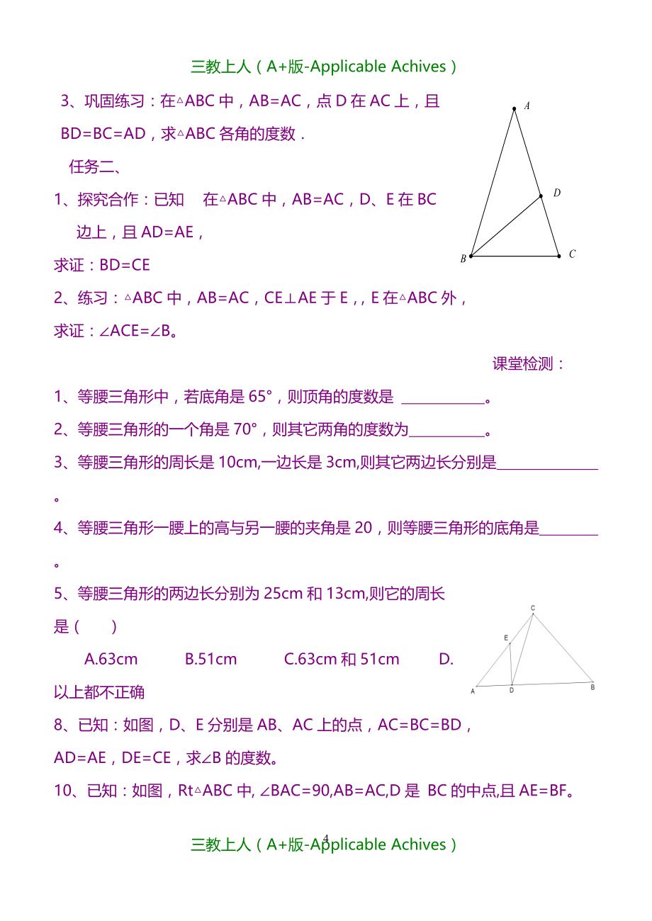 教案及说课稿-等腰三角形导学案_第4页