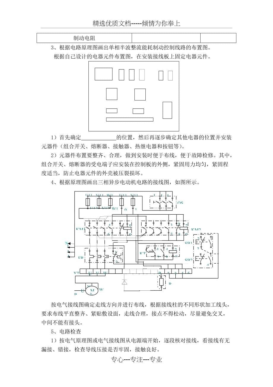 电动机能耗制动控制电路的安装与调试(共7页)_第5页