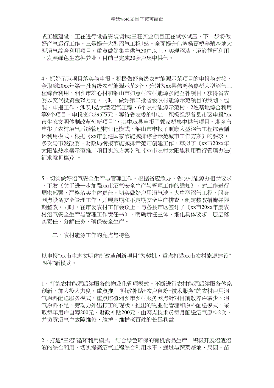 2022年上半年农村能源工作汇报例文_第2页