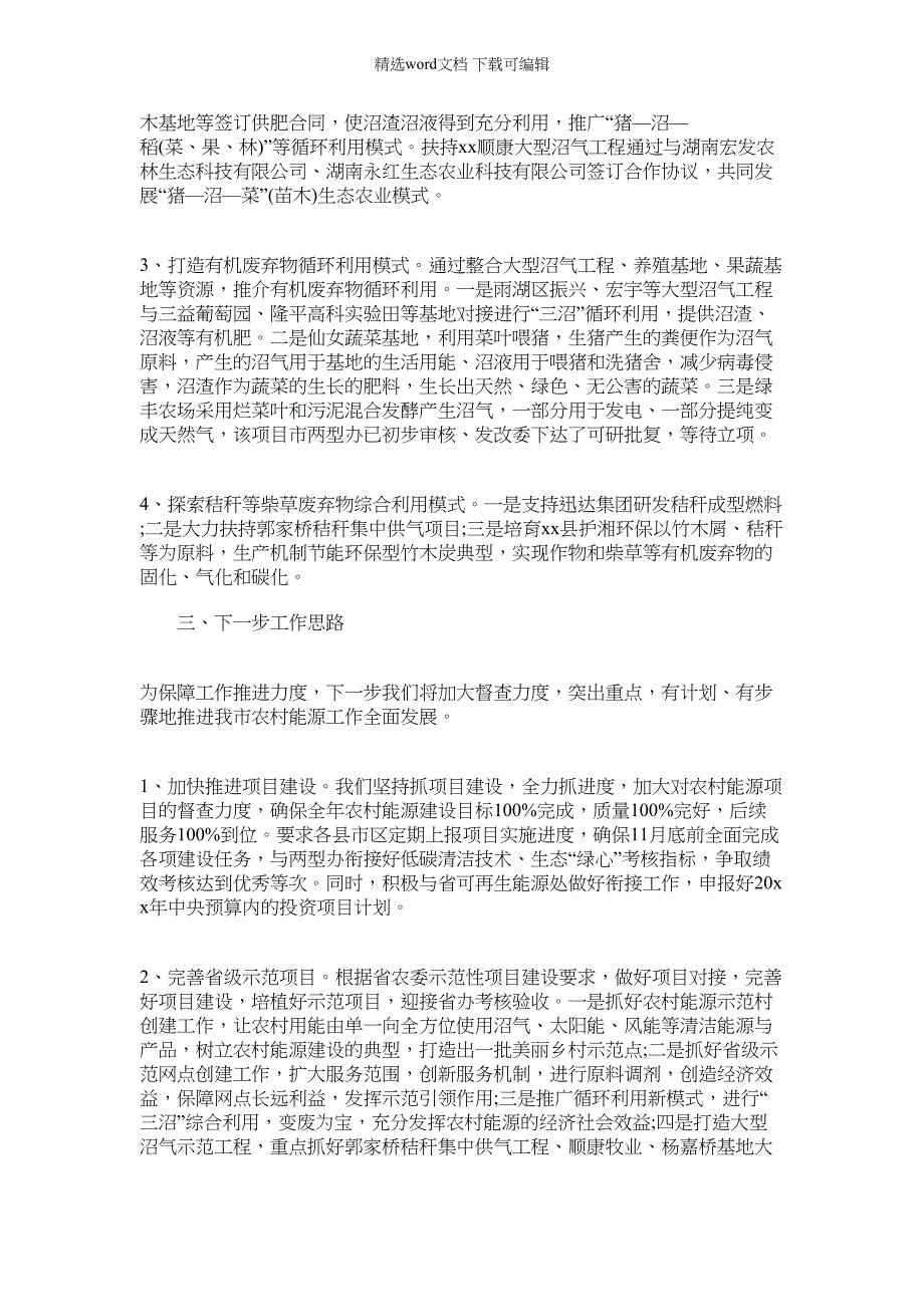 2022年上半年农村能源工作汇报例文_第3页