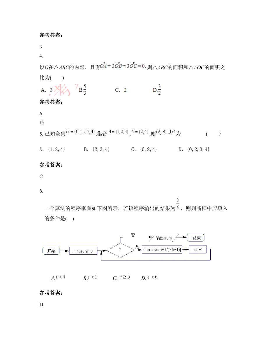 2019年福建省南平市武夷山市第二中学高三数学理下学期期末试题含解析_第2页