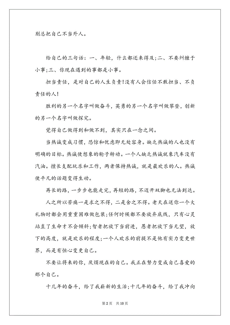 微商早安正能量句子_微商晚安早安正能量句子_第2页