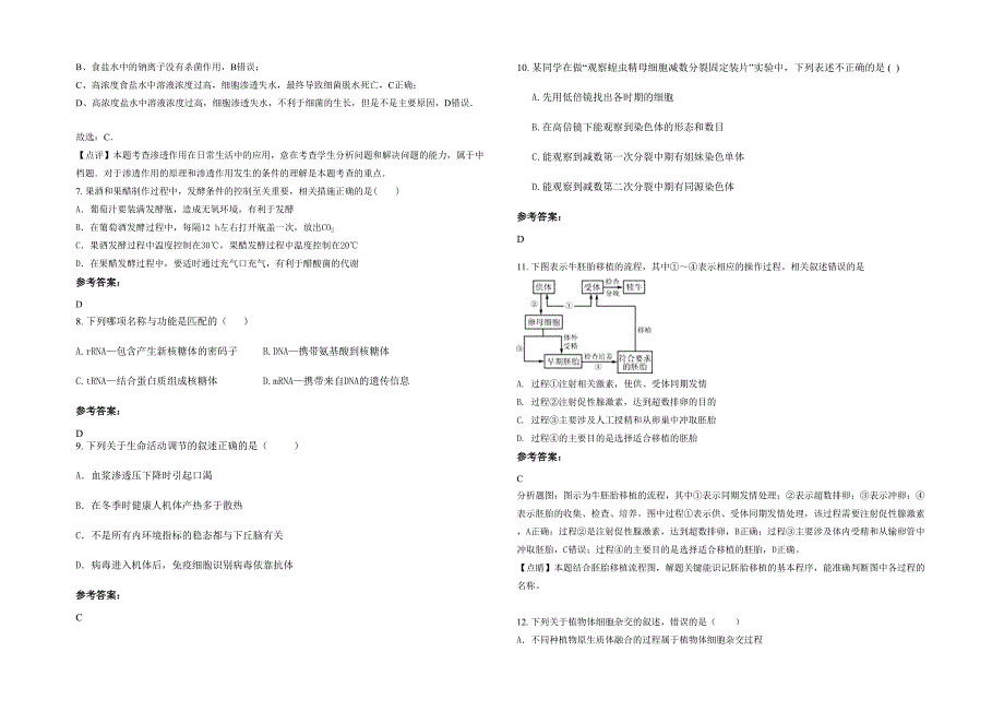 湖南省娄底市洪山镇太平中学高二生物上学期期末试卷含解析_第2页