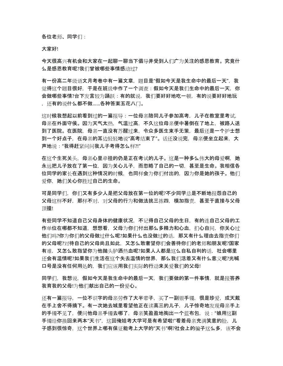 感恩奋进演讲稿汇总8篇_第2页