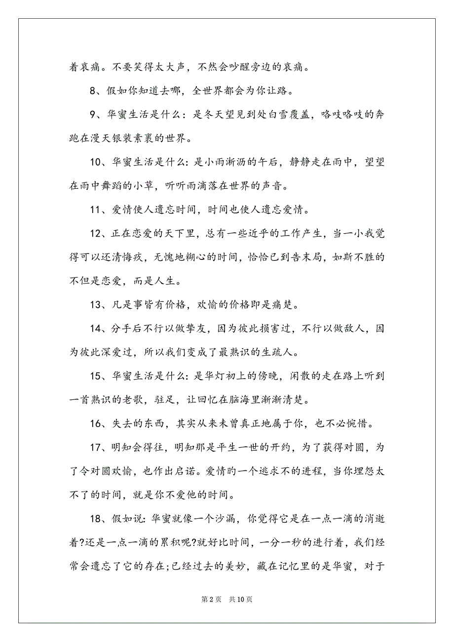 幸福生活的句子 有关生活的幸福句子_第2页