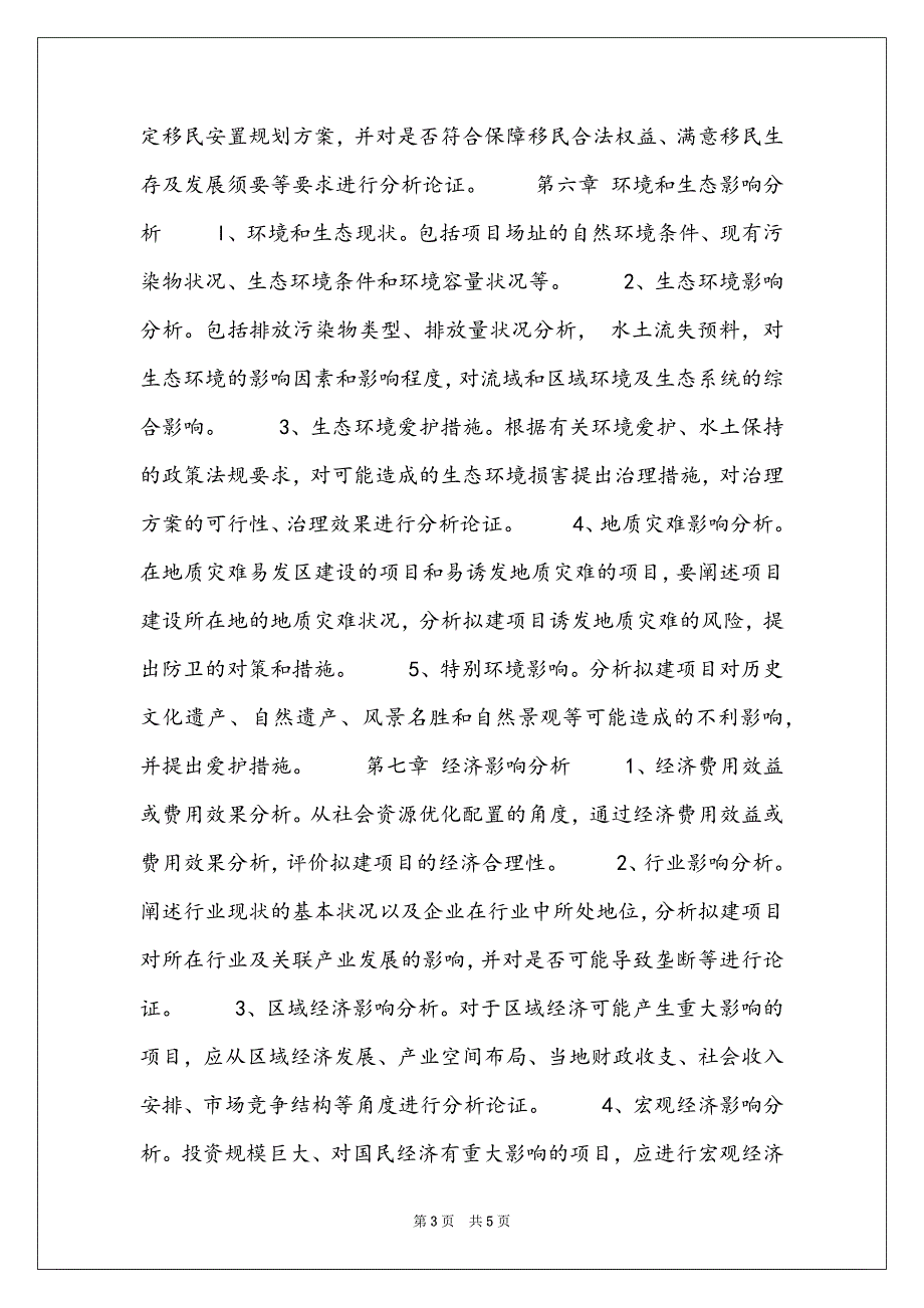 房地产开发项目可行性研究报告 房地产项目可行性研究报告怎么写_第3页