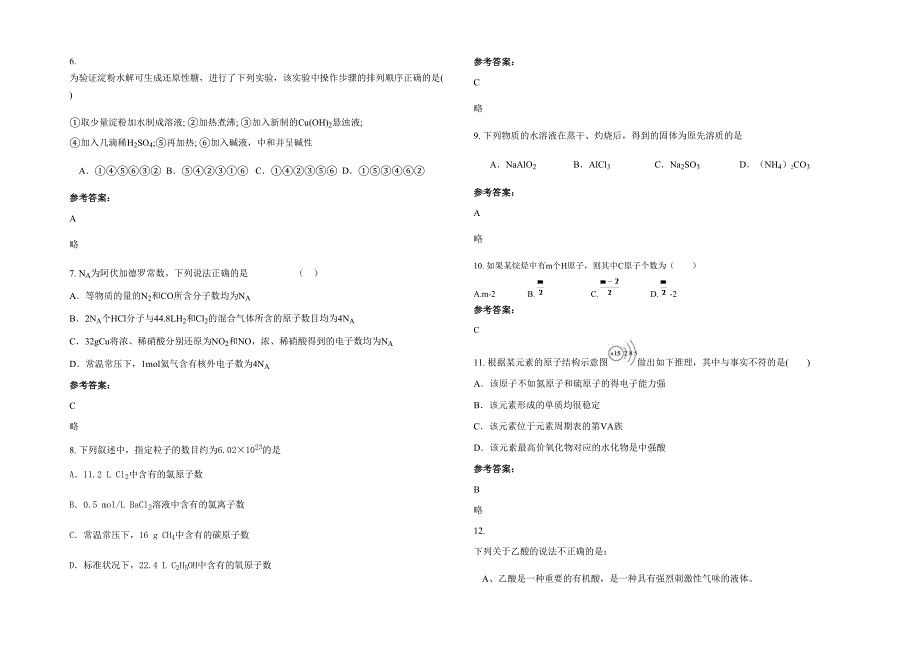 浙江省温州市新世纪学校2020年高二化学下学期期末试卷含解析_第2页