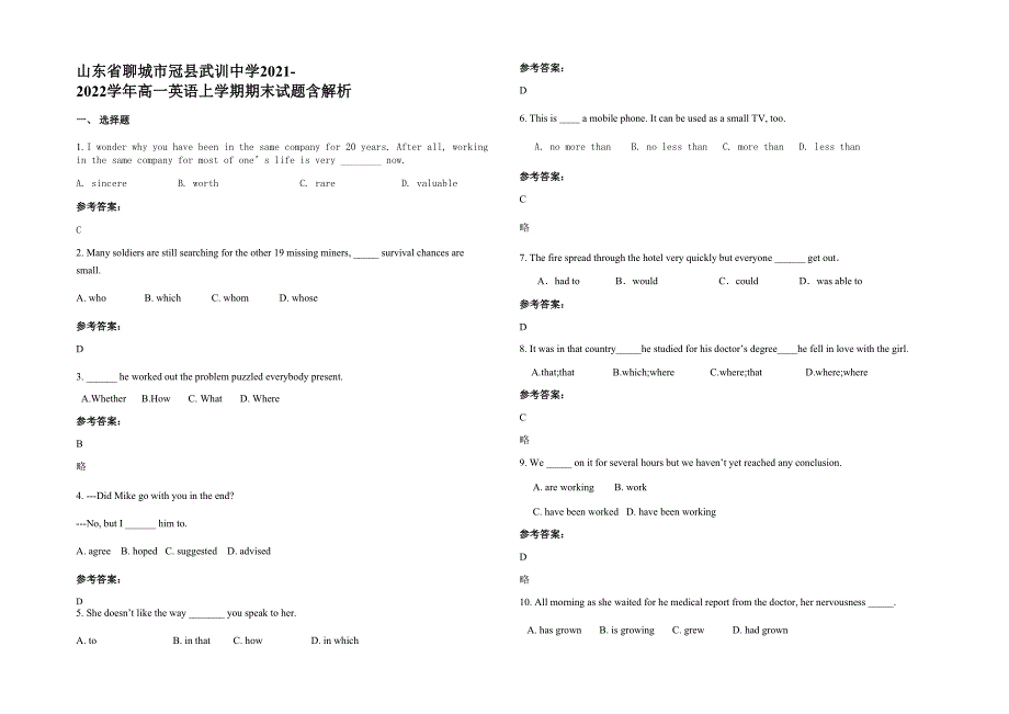 山东省聊城市冠县武训中学2021-2022学年高一英语上学期期末试题含解析_第1页