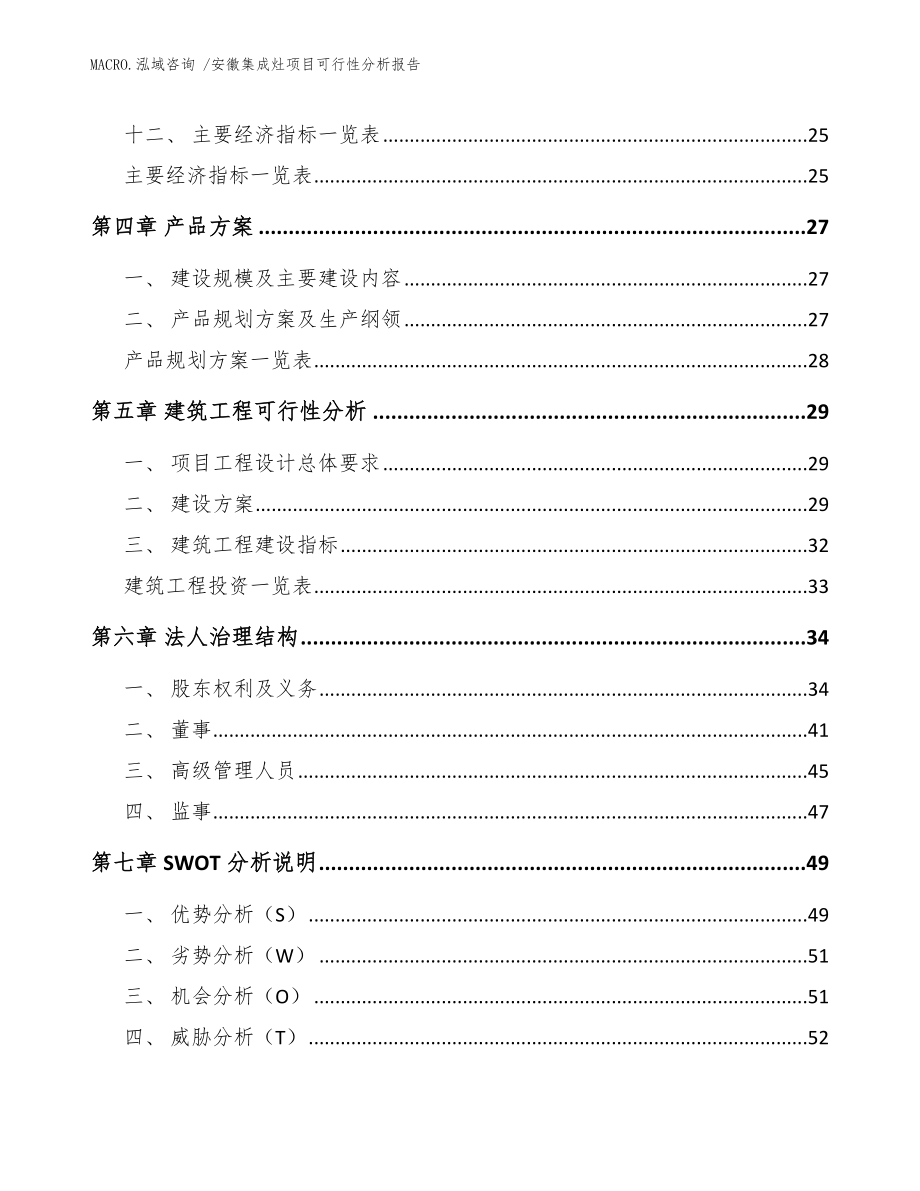 安徽集成灶项目可行性分析报告模板参考_第4页