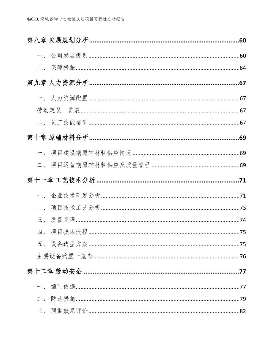 安徽集成灶项目可行性分析报告模板参考_第5页