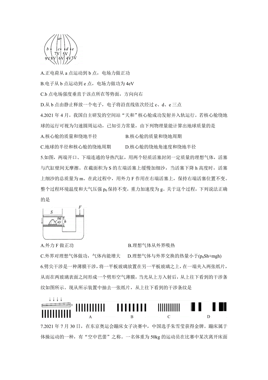 山东省青岛市2022届高三上学期期初学习质量调研检测-物理_第2页