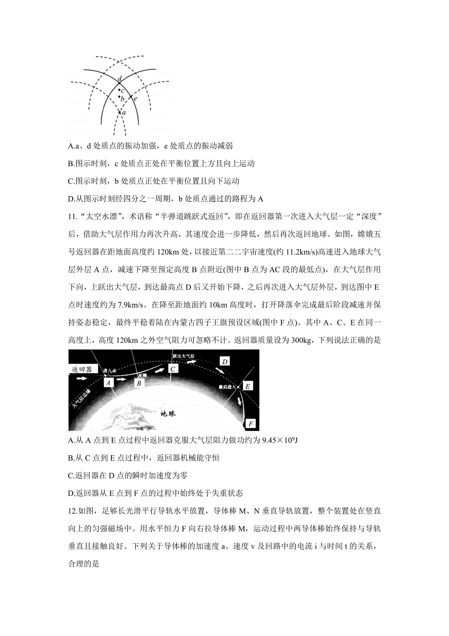 山东省青岛市2022届高三上学期期初学习质量调研检测-物理_第4页