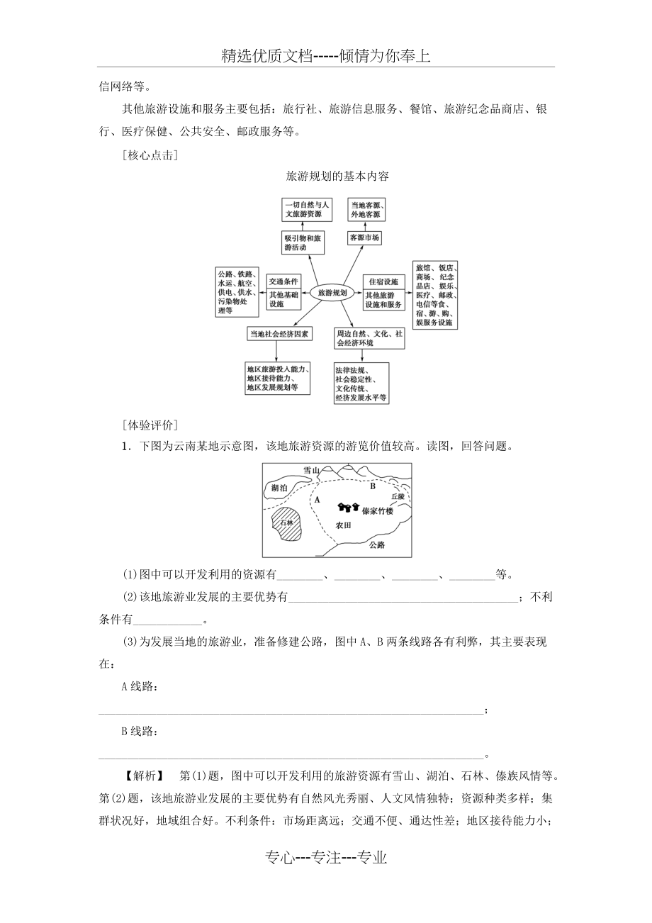 2017-2018年高中地理第4章旅游开发与保护第1节旅游规划学案(共10页)_第4页