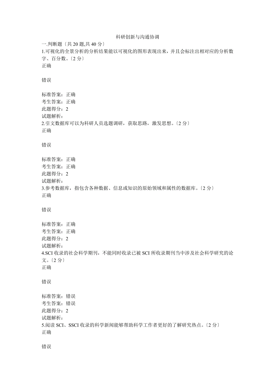 2014年南充市公需科目参考答案-科研创新与沟通协调_第1页