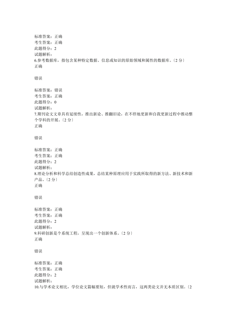 2014年南充市公需科目参考答案-科研创新与沟通协调_第2页