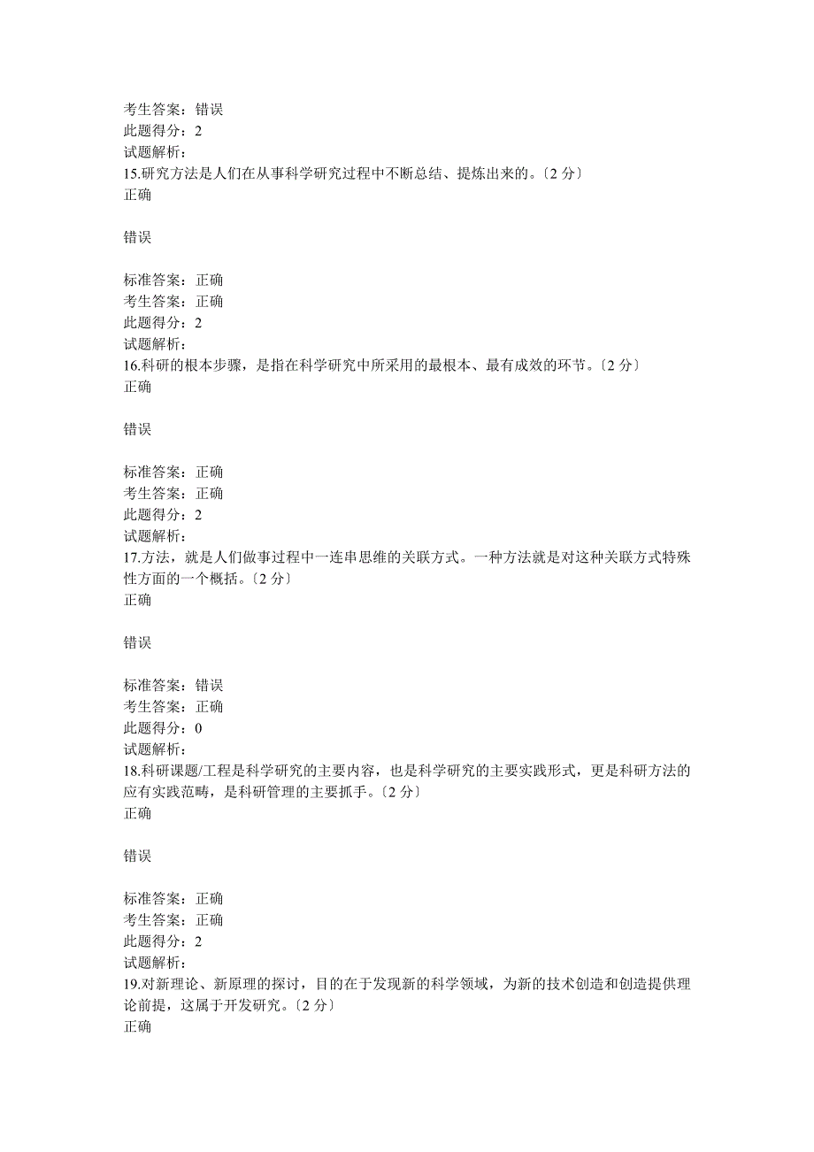 2014年南充市公需科目参考答案-科研创新与沟通协调_第4页