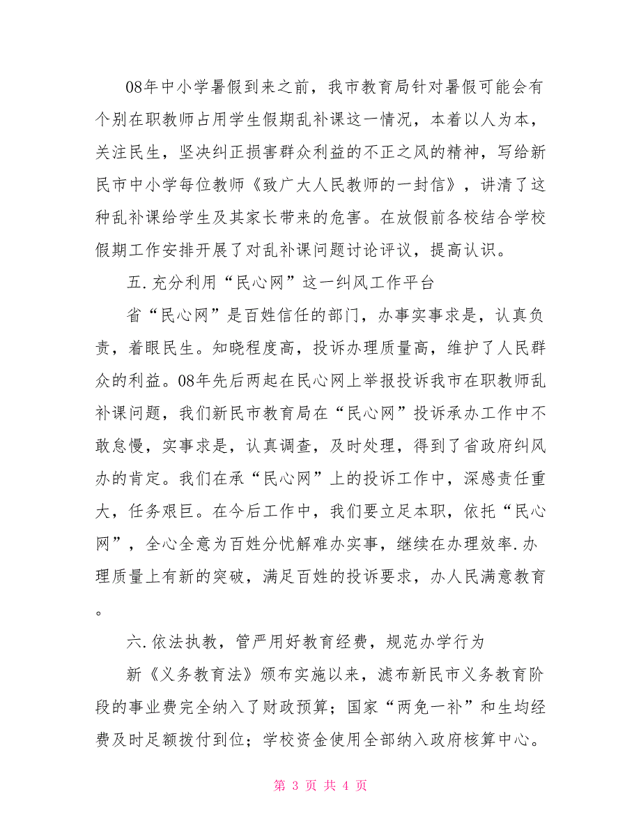 市教育局先进材料【新】_第3页