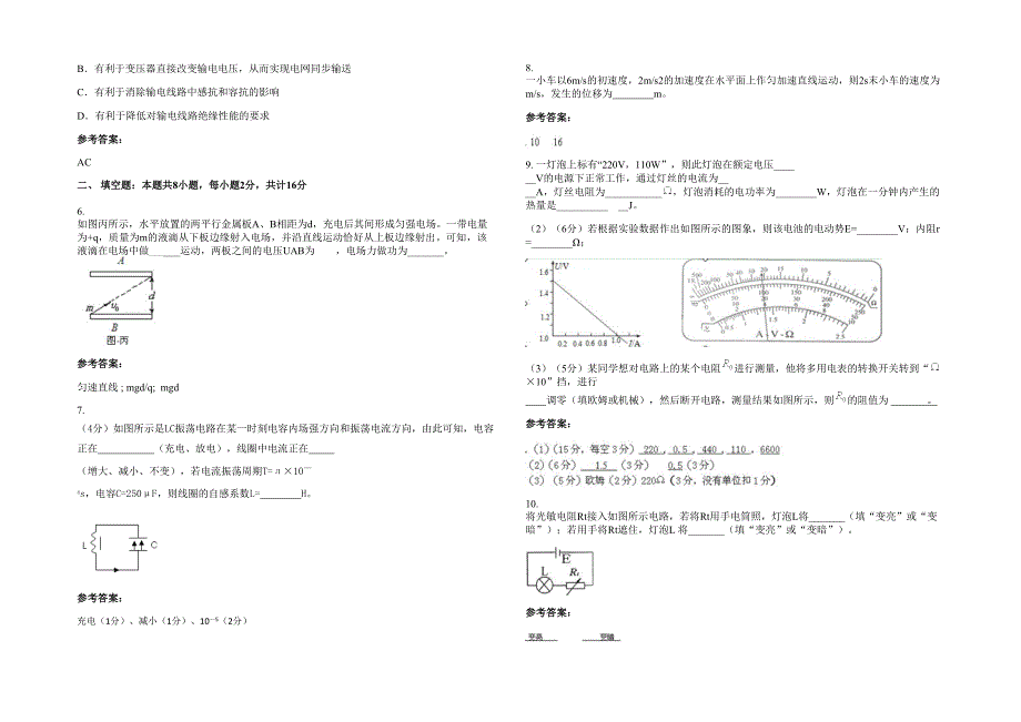 湖南省衡阳市私立广湘初级中学高二物理期末试卷含解析_第2页