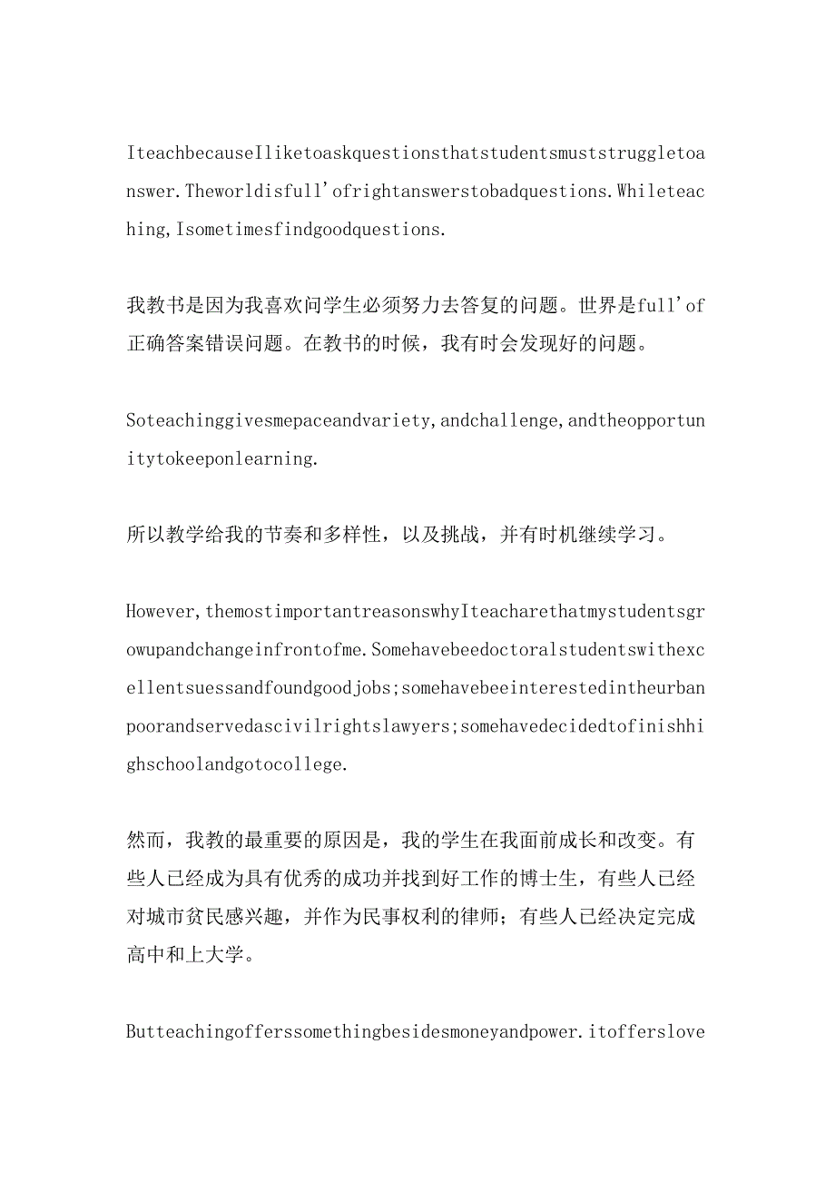 高考英语满分作文 介绍老师_第2页