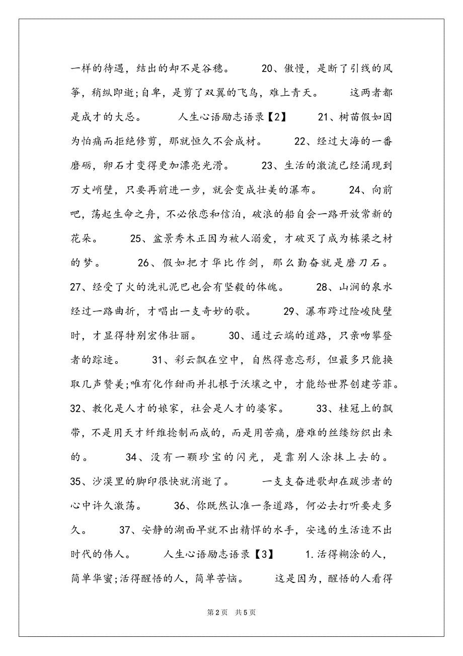 晚安励志语录 正能量的晚安心语_第2页