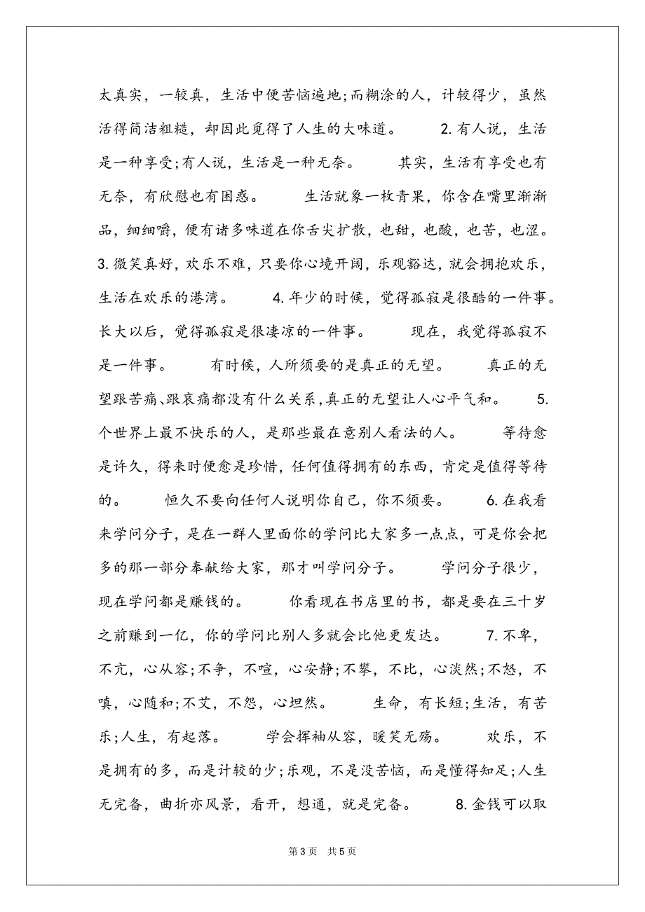 晚安励志语录 正能量的晚安心语_第3页