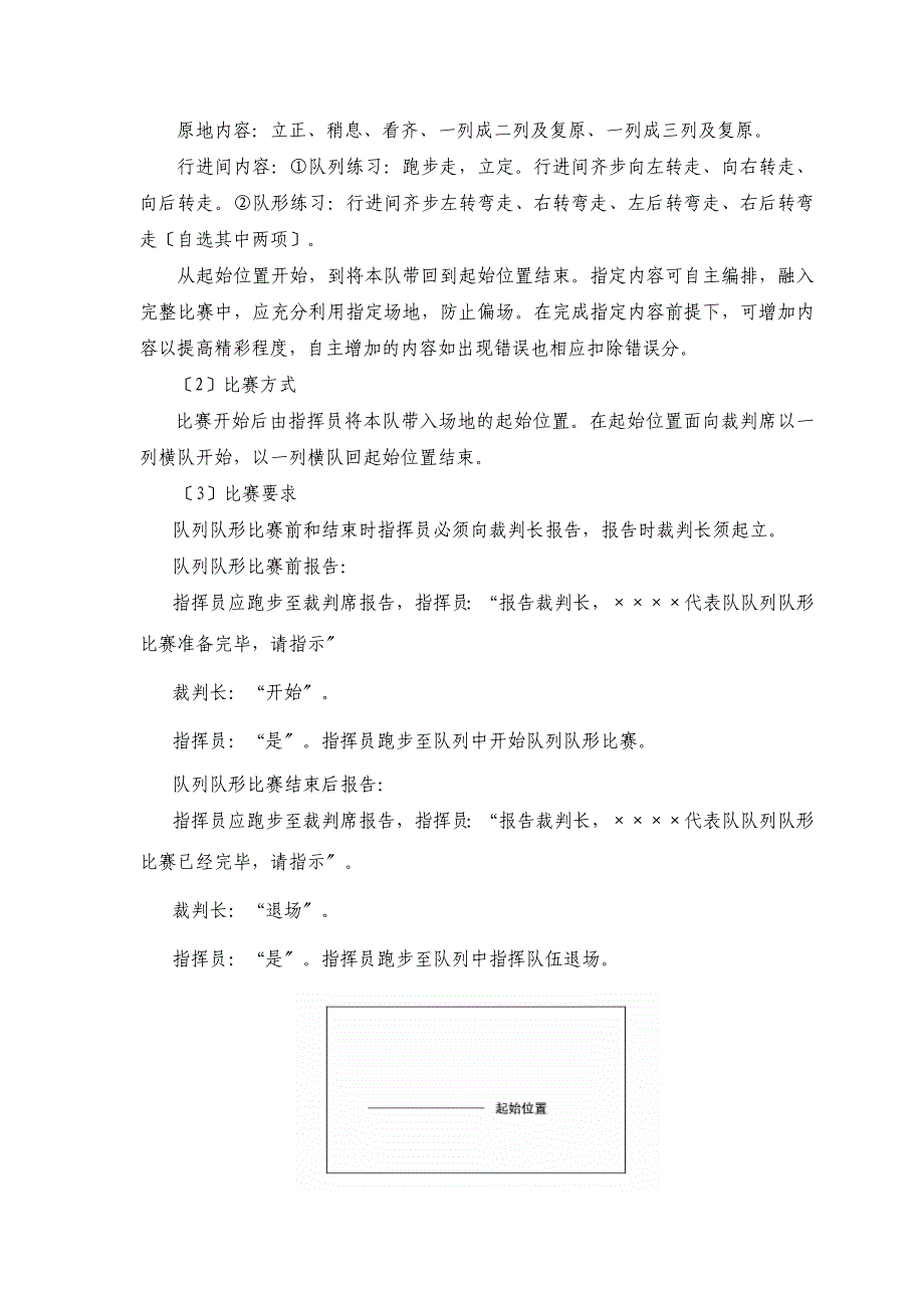 1 拳弓步架拳蹬腿架拳转身提膝双挑掌提膝穿掌仆步穿掌仆步抡拍弓步架栽拳收势 （9）武术（器械类） 《健身短棍》武术套路（参见义务教育课程_第2页