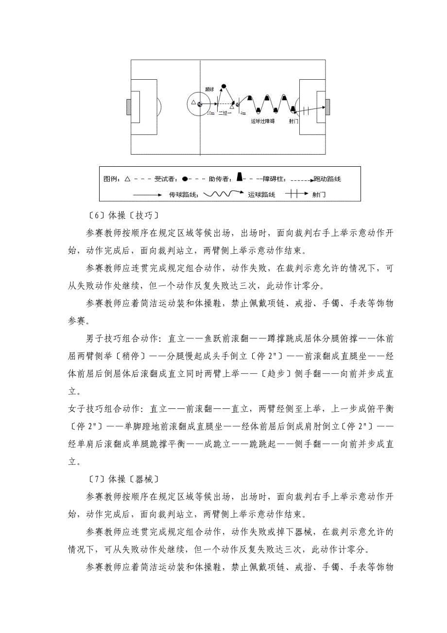 1 拳弓步架拳蹬腿架拳转身提膝双挑掌提膝穿掌仆步穿掌仆步抡拍弓步架栽拳收势 （9）武术（器械类） 《健身短棍》武术套路（参见义务教育课程_第5页