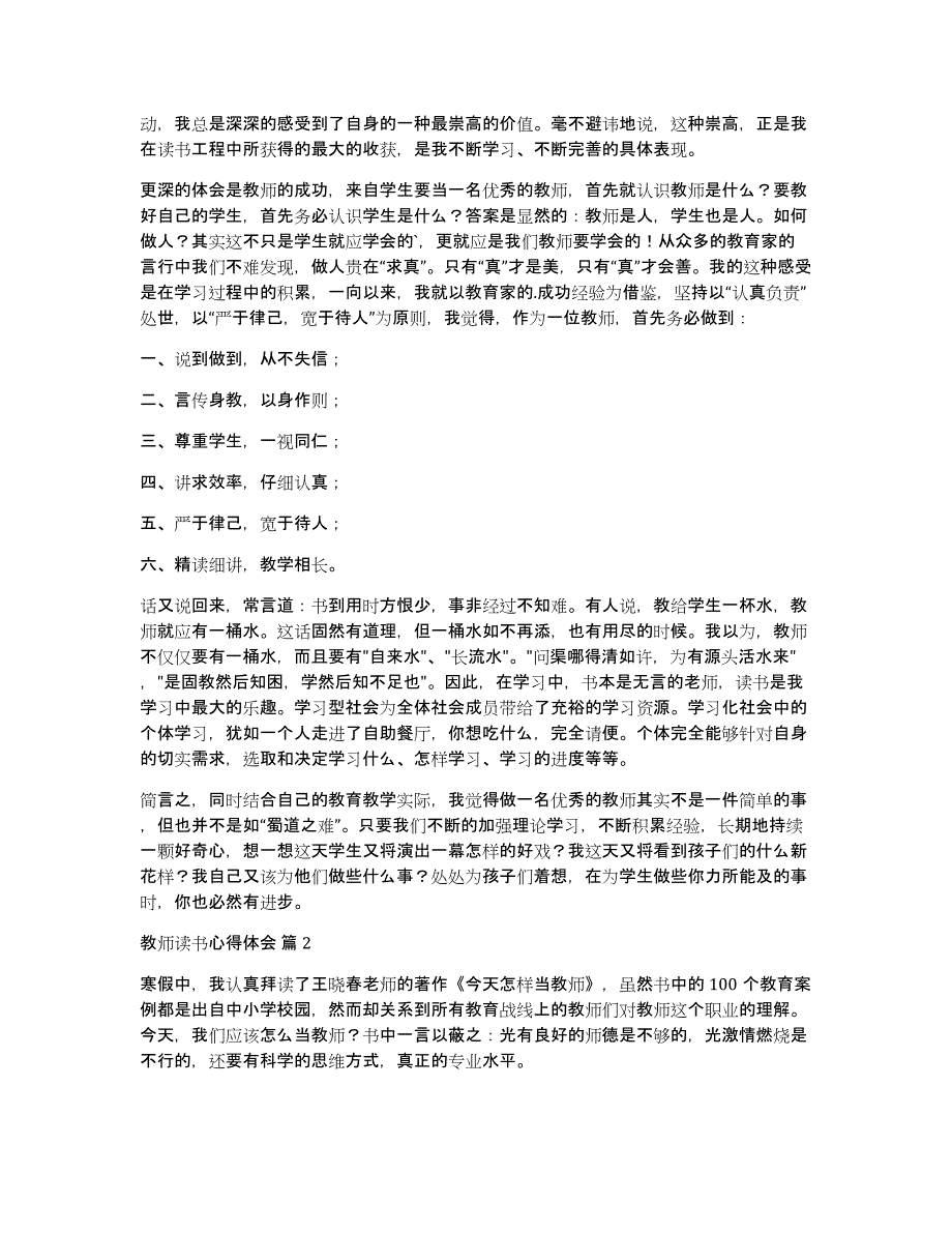 【精华】教师读书心得体会范文5篇_第2页