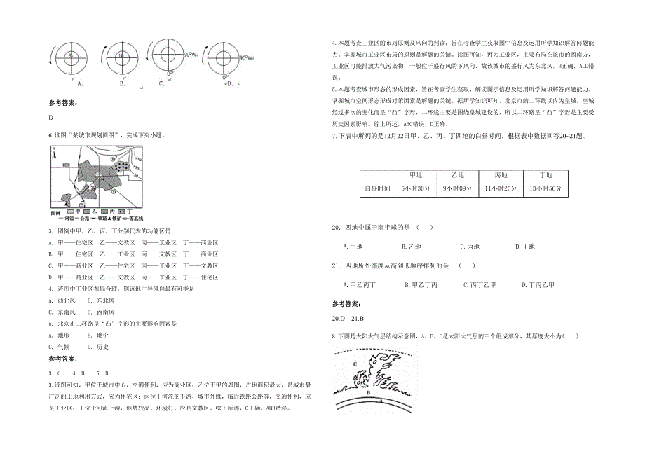 山东省潍坊市昌乐县城关中学2021年高一地理测试题含解析_第2页