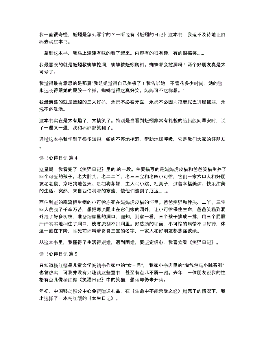 【精华】读书心得日记范文集锦9篇_第2页