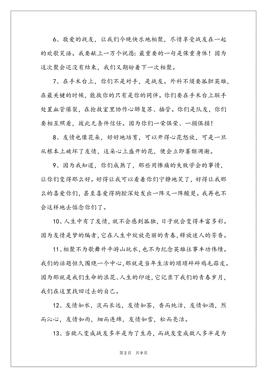 描写战友情的句子_第2页