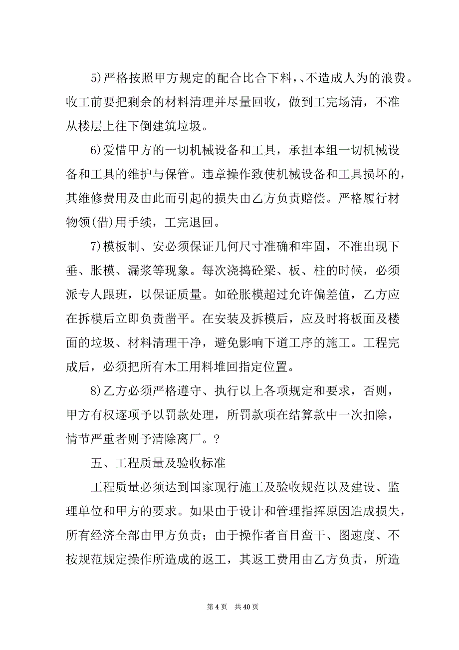 2022施工承包合同模板锦集9篇_第4页