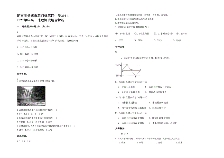 湖南省娄底市花门镇第四中学2021-2022学年高一地理测试题含解析_第1页