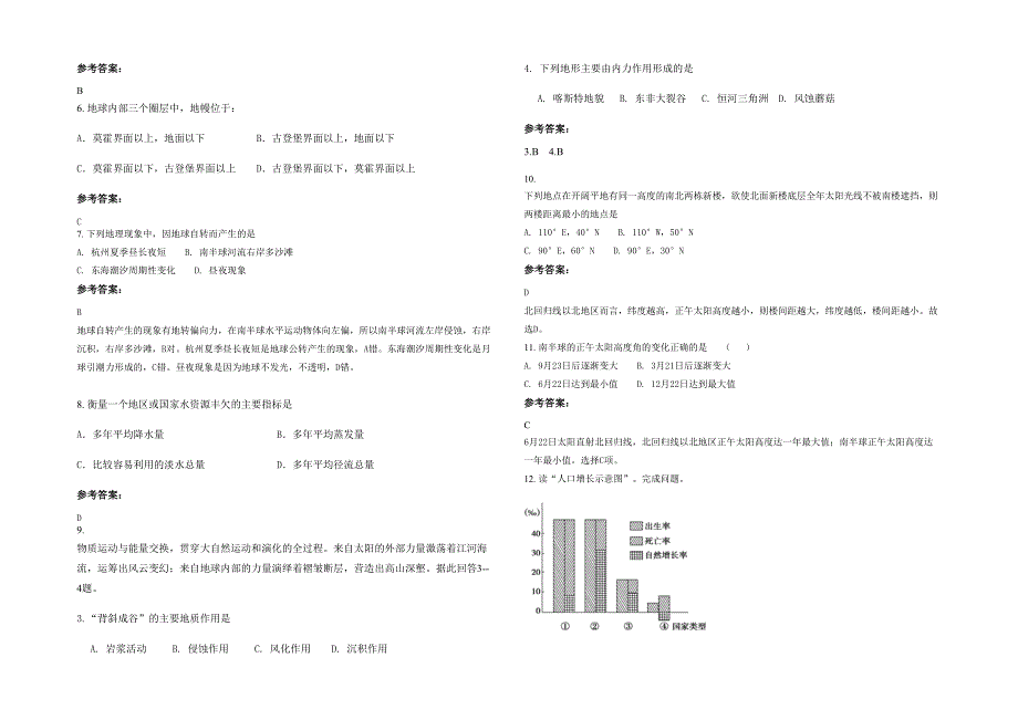 湖南省娄底市花门镇第四中学2021-2022学年高一地理测试题含解析_第2页