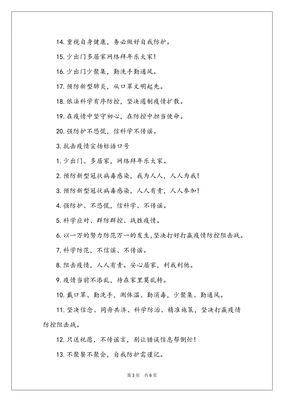 抗击疫情宣传标语口号5篇_第3页